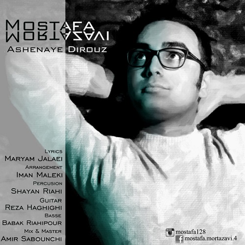 دانلود آهنگ آشنای دیروز